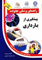 کتاب پیشگیری از بارداری