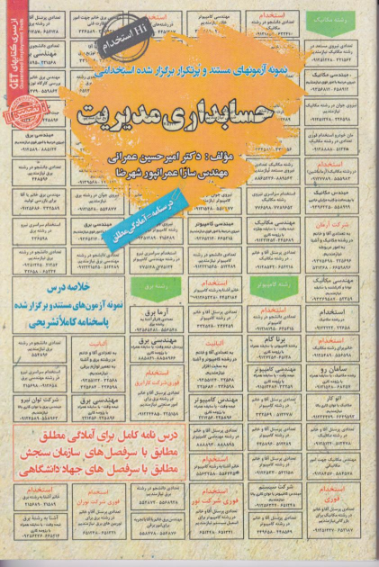 کتاب حسابداری مدیریت