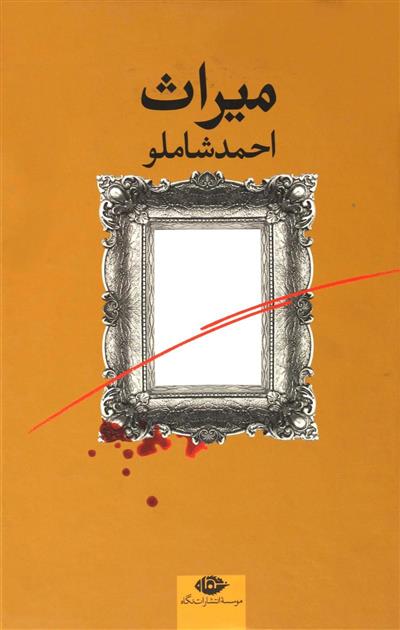 کتاب میراث