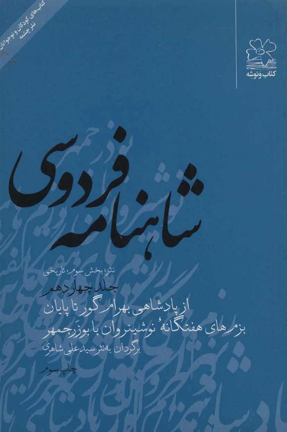 کتاب شاهنامه فردوسی 14;