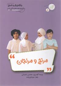 کتاب مرنج و مرنجان