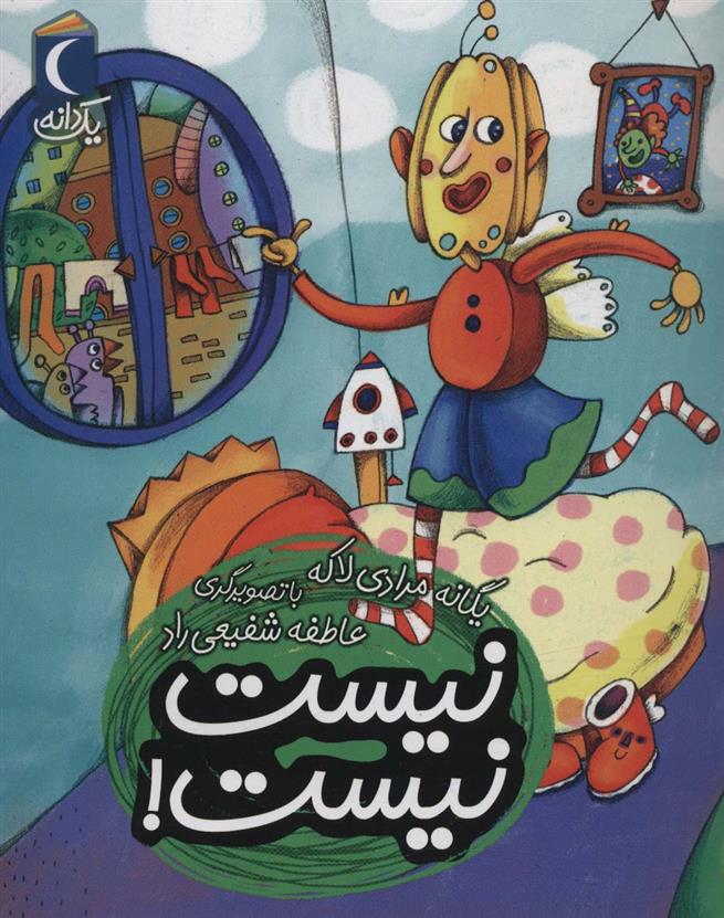 کتاب نیست نیست