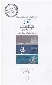 کتاب آغاز;
