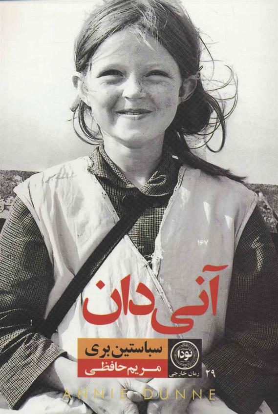 کتاب آنی دان