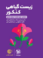 زیست گیاهی کنکور لقمه طلایی