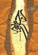کتاب رجزمویه