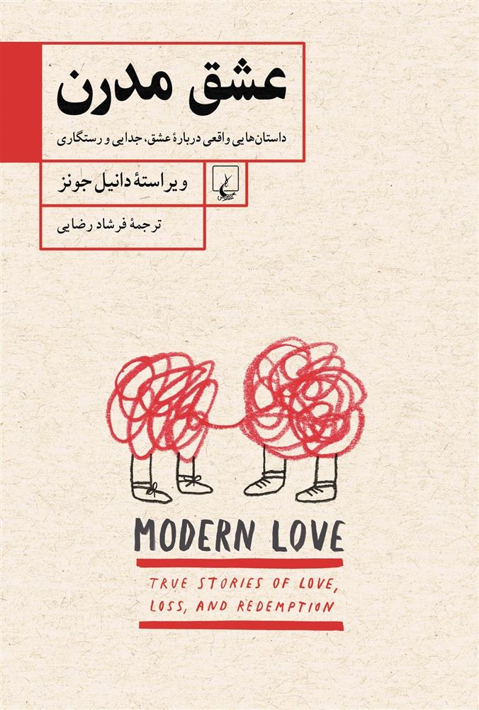 کتاب عشق مدرن;