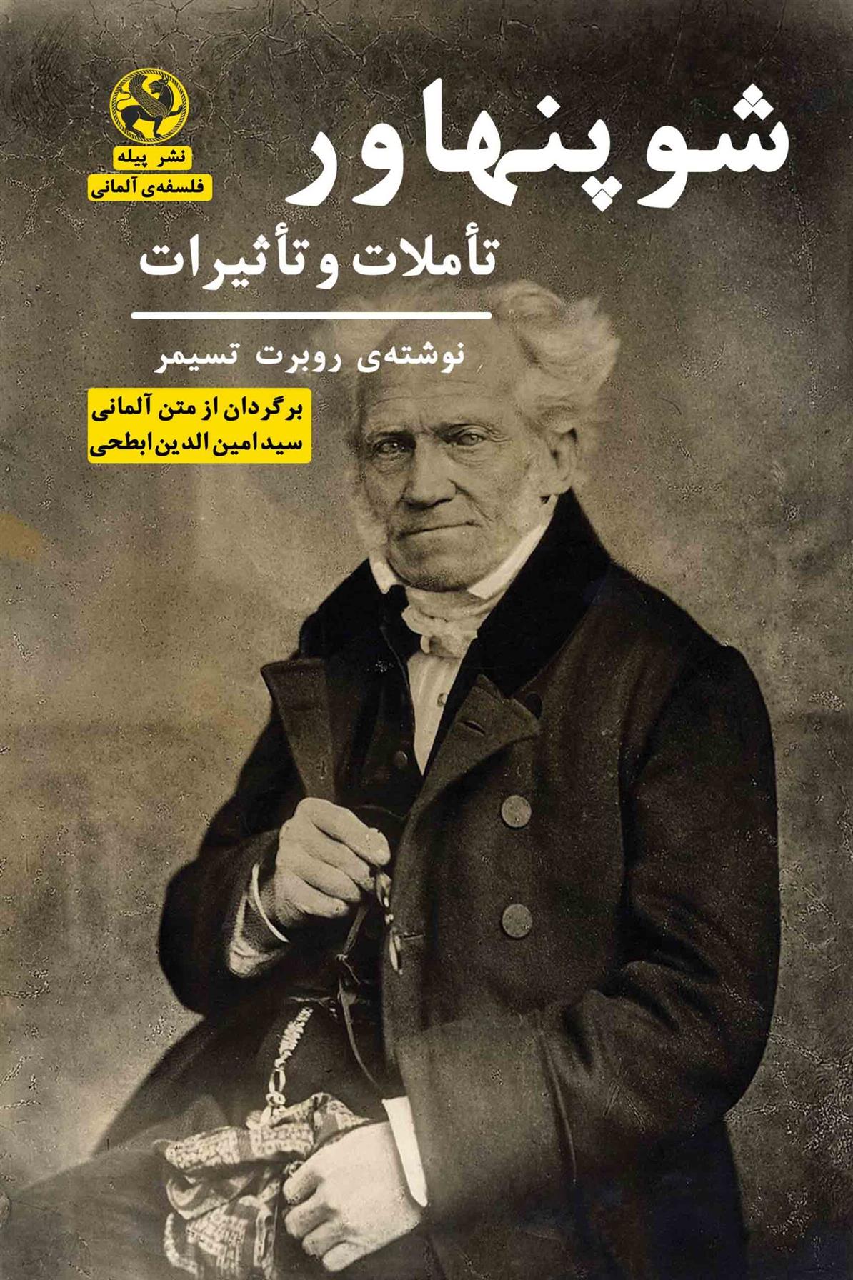 کتاب شوپنهاور