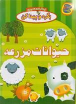کتاب حیوانات مزرعه