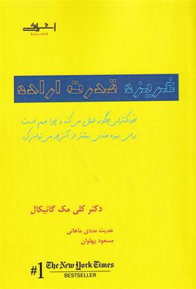 کتاب غریزه قدرت اراده;