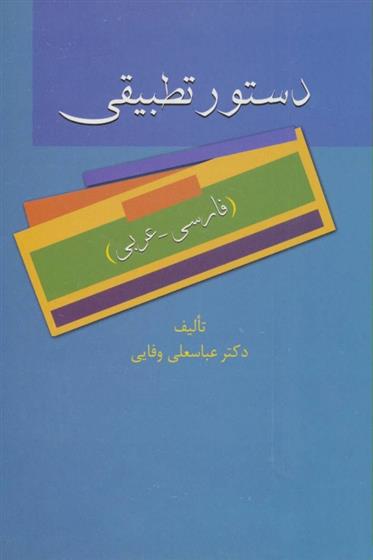 کتاب دستور تطبیقی