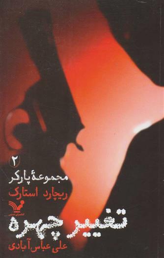 کتاب تغییر چهره