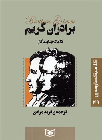 کتاب داماد جنایت کار