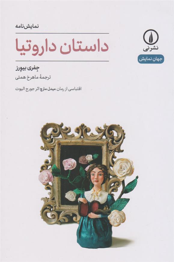 کتاب داستان داروتیا
