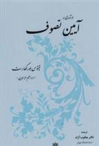 کتاب درآمدی بر آیین تصوف