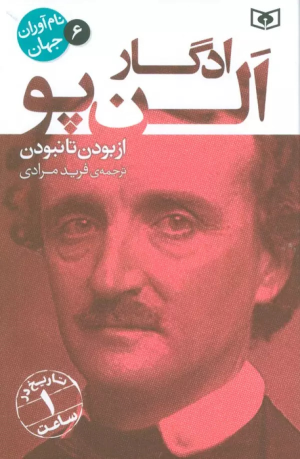کتاب ادگار الن پو