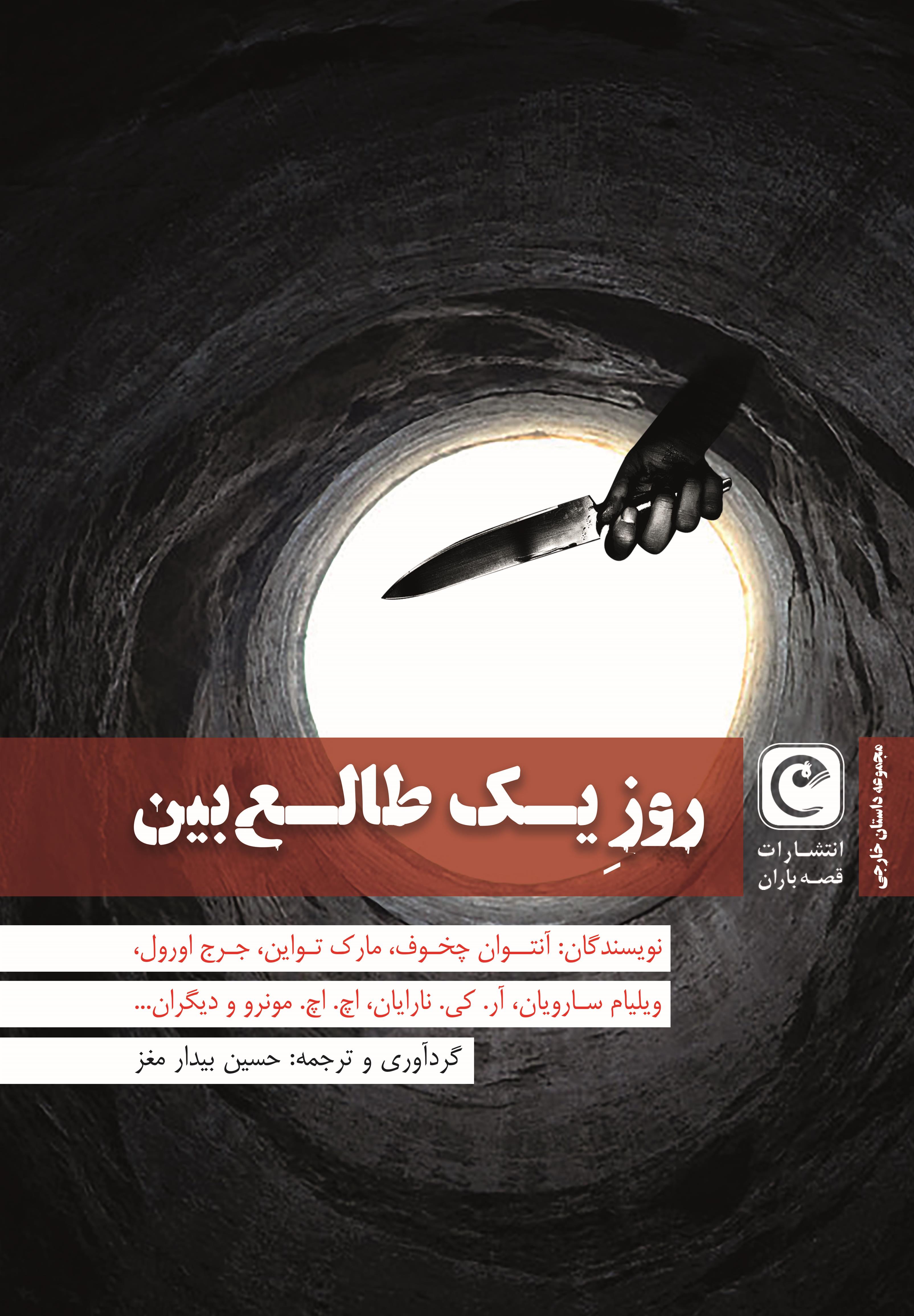 کتاب روز یک طالع بین