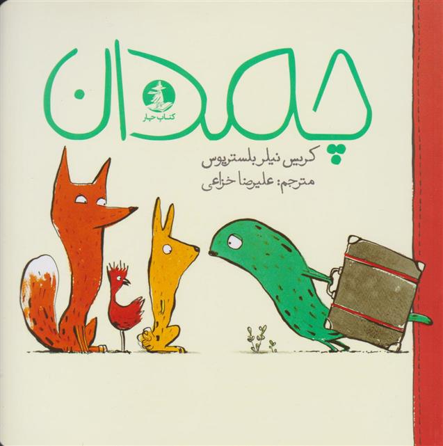 کتاب چمدان