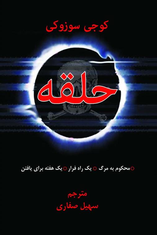 کتاب حلقه