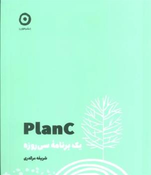 کتاب Plan C : یک برنامه سی روزه