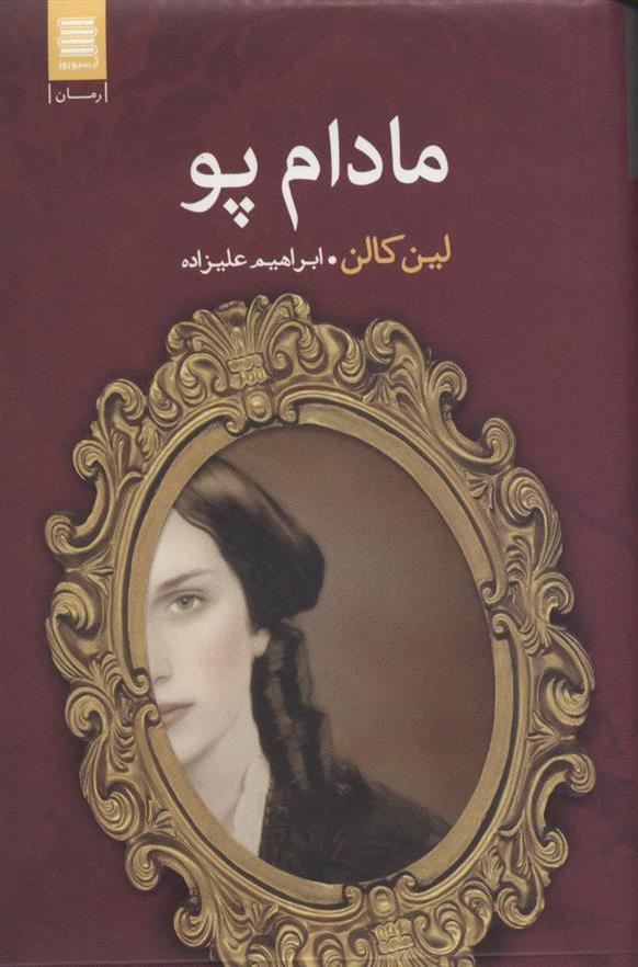 کتاب مادام پو