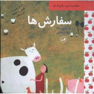کتاب سفارش ها