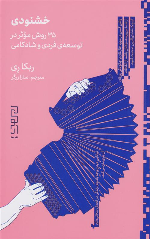 کتاب خشنودی