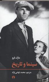 کتاب سینما و تاریخ