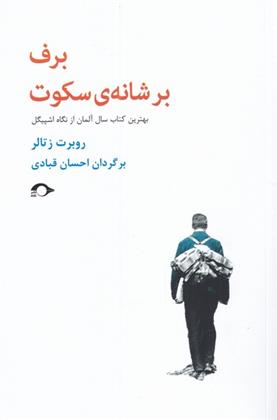 کتاب برف بر شانه ی سکوت;