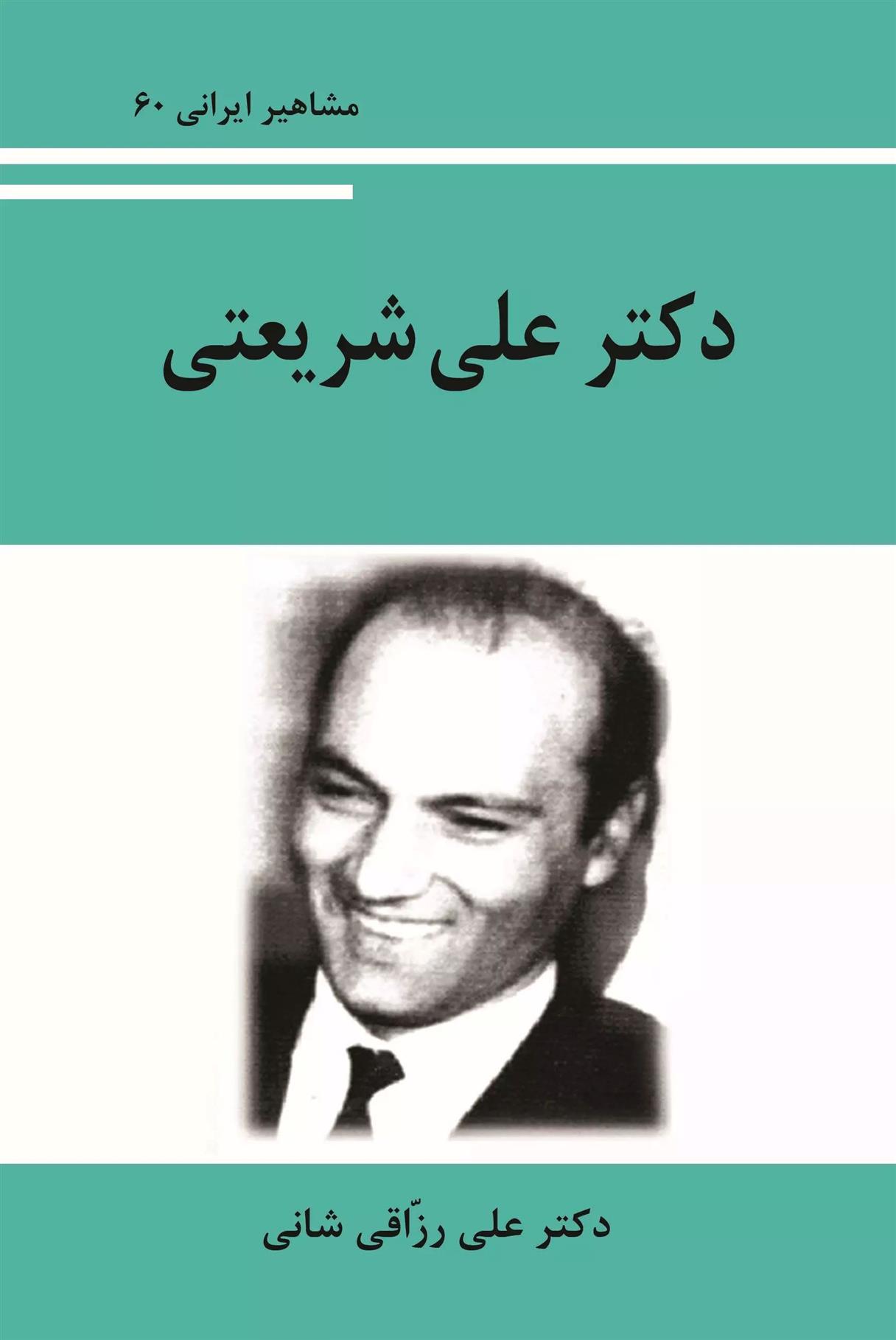 کتاب دکتر علی شریعتی