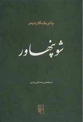 کتاب شوپنهاور