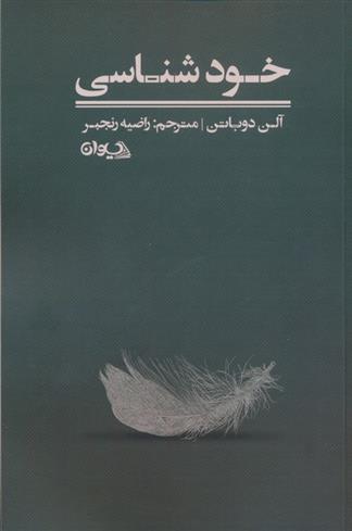 کتاب خودشناسی