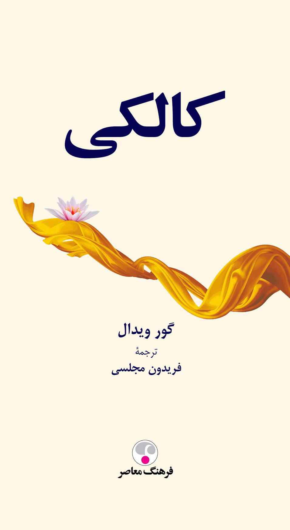 کتاب کالکی