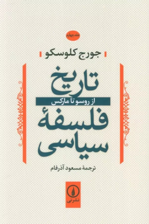 کتاب تاریخ فلسفه سیاسی 4