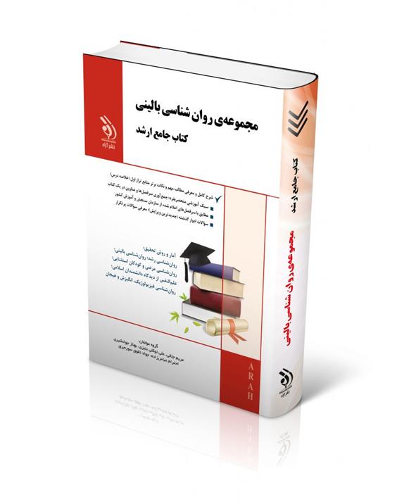 کتاب مجموعه روان شناسی بالینی;