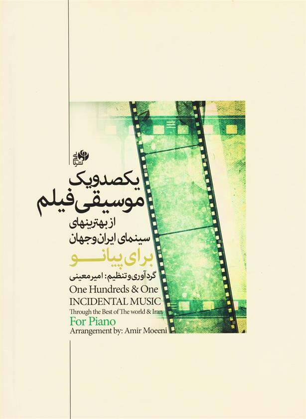 کتاب یکصدو یک موسیقی فیلم