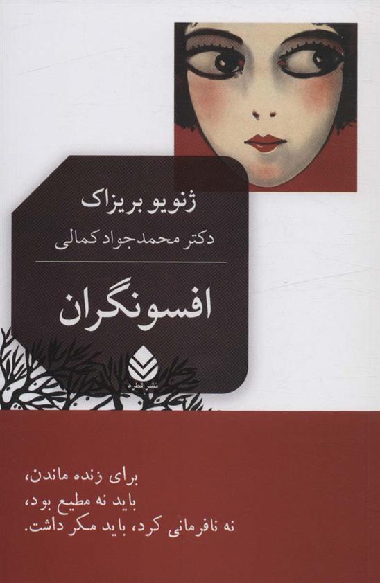 کتاب افسونگران