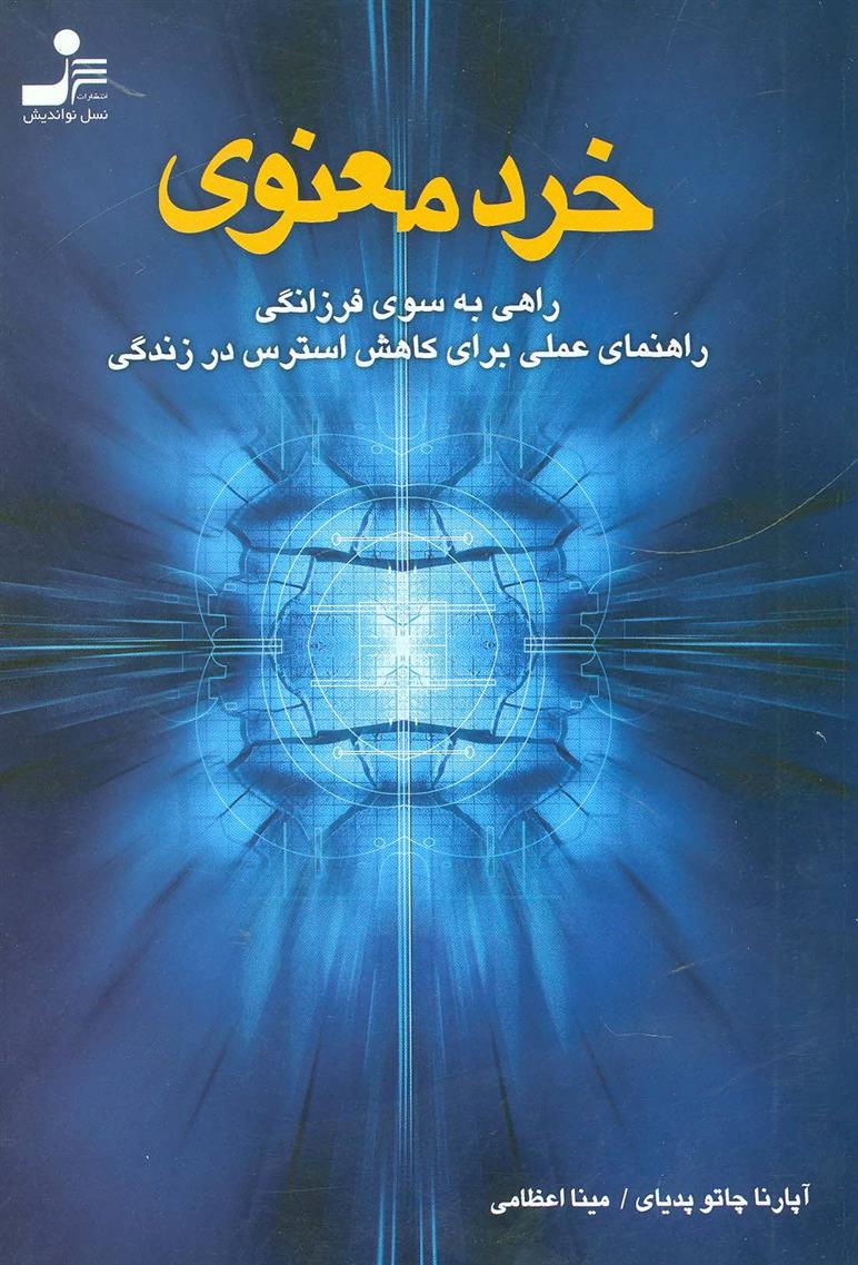 کتاب خرد معنوی;