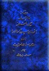 کتاب روزنامه خاطرات عین السلطنه (10 جلدی) (بدون جلد 2)