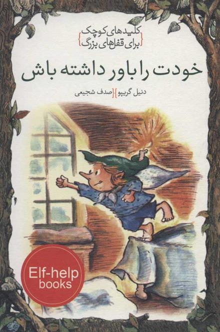 کتاب خودت را باور داشته باش