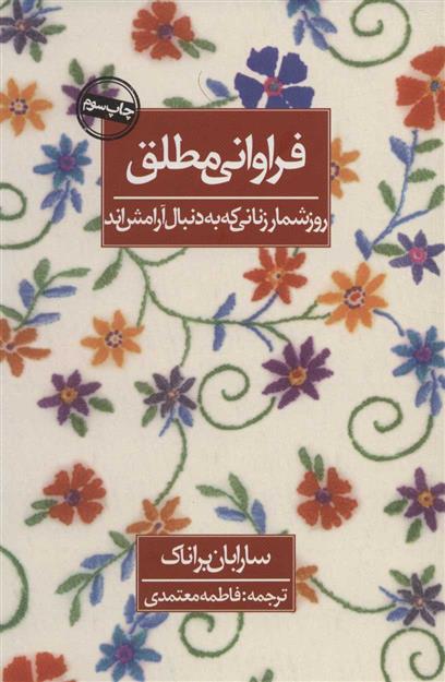 کتاب فراوانی مطلق