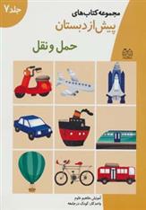 کتاب حمل و نقل