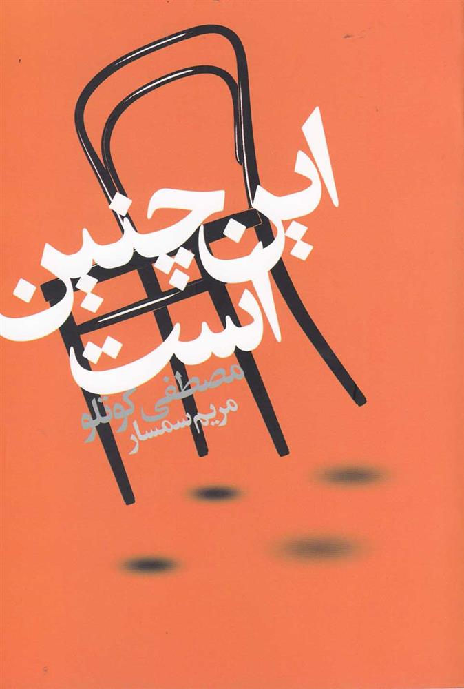 کتاب این چنین است