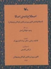کتاب اصطلاح نامه ی اصکا