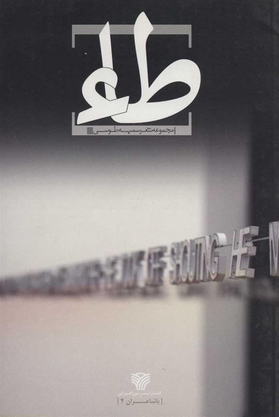 کتاب طاء