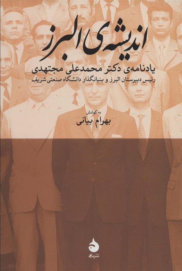 کتاب اندیشه ی البرز