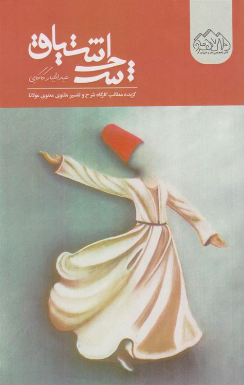 کتاب شرح اشتیاق