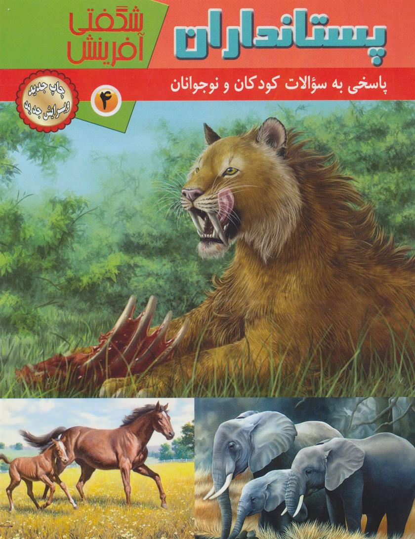 کتاب پستانداران