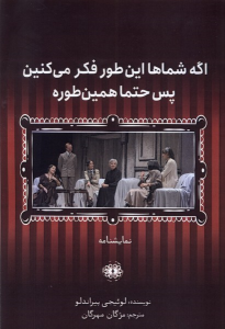 کتاب اگر شماها این‌طور فکر می‌کنین پس حتما همین‌طوره