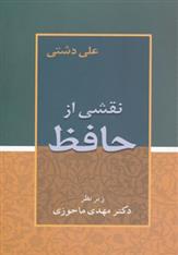 کتاب نقشی از حافظ